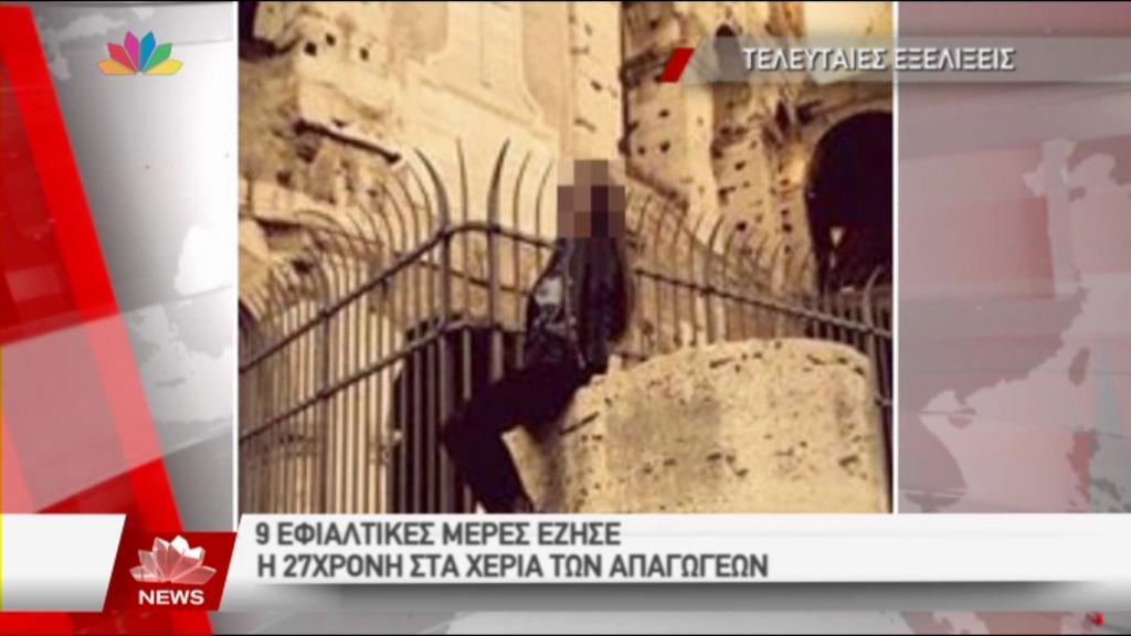 ΒΙΝΤΕΟ-Η επιστολή της 27χρονης στον πατέρα της λίγο μετά την απαγωγή της