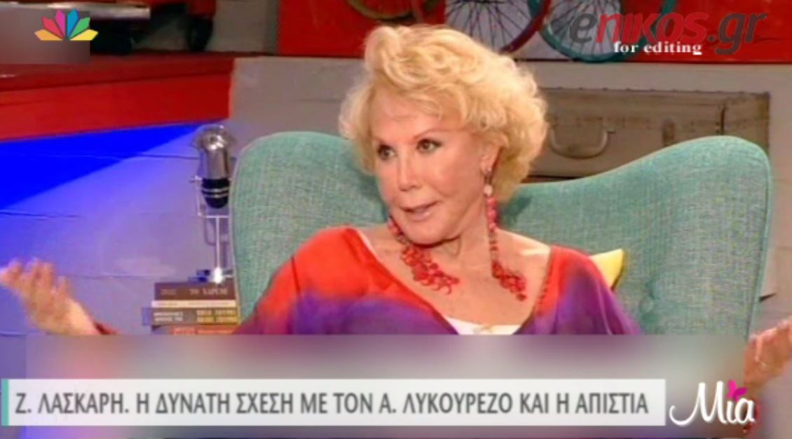 BINTEO-Λάσκαρη: Έχω πιάσει τον Λυκουρέζο να με απατά