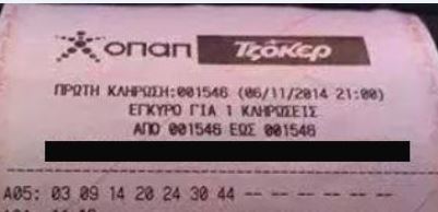 ΦΩΤΟ-Είναι αυτό ένα από τα τυχερά δελτία του Τζόκερ;