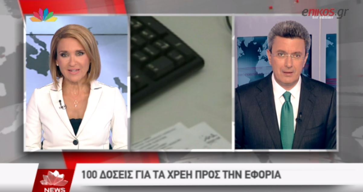 ΒΙΝΤΕΟ-Ο Νίκος Χατζηνικολάου για τη ρύθμιση των 100 δόσεων