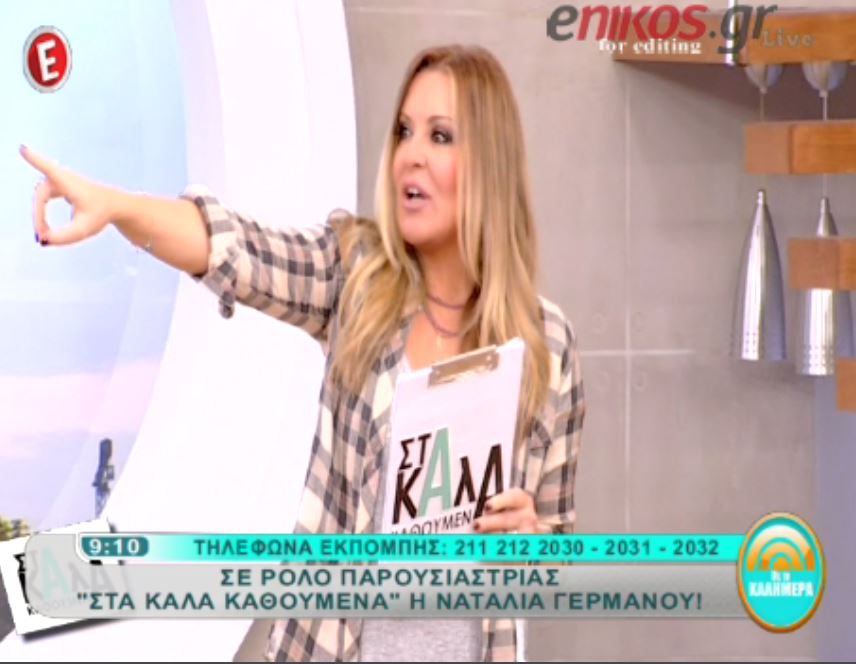 ΒΙΝΤΕΟ-Η Γερμανού πήρε την θέση της Καραβάτου