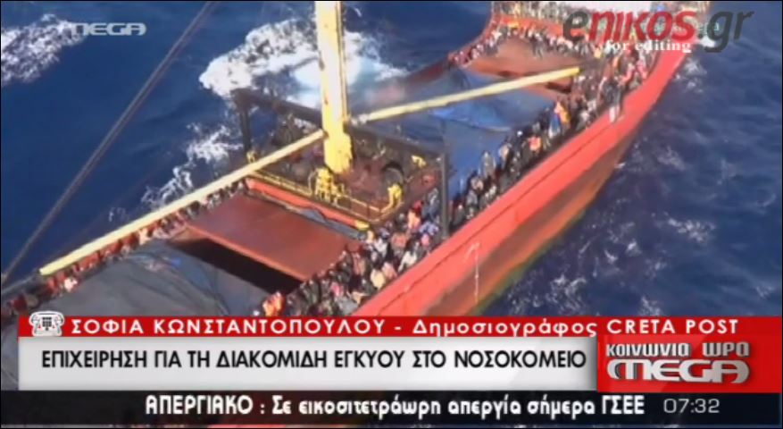 ΒΙΝΤΕΟ-Στην Ιεράπετρα ρυμουλκείται το πλοίο με τους 700 μετανάστες