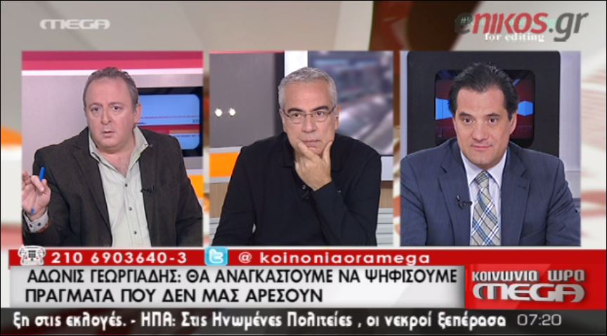 ΒΙΝΤΕΟ-Γεωργιάδης: Πιθανόν να ψηφίσουμε πράγματα που δεν μας αρέσουν…