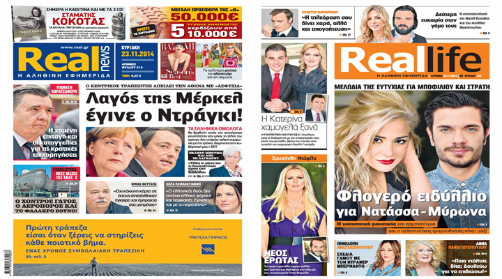 Η Realnews σήμερα