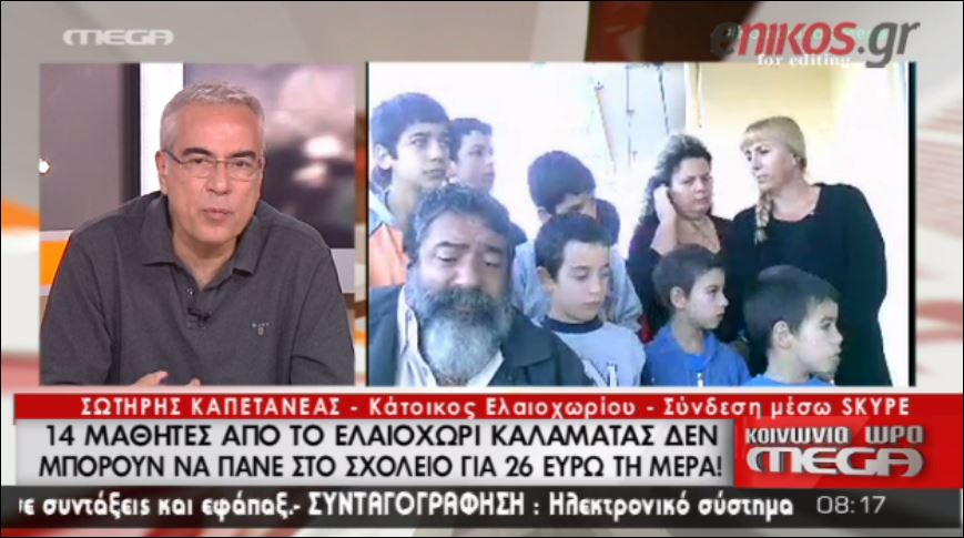 ΒΙΝΤΕΟ-Δεν πάνε στο σχολείο για 26 ευρώ