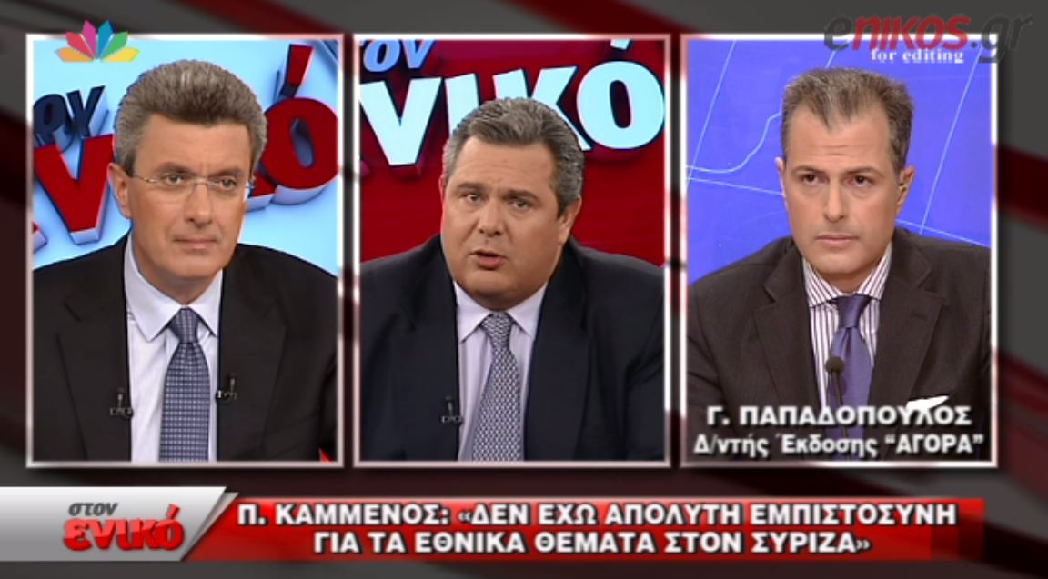 ΒΙΝΤΕΟ-Καμμένος:Στεναχωρήθηκα που έφυγε η Ραχήλ-Μακάρι να γυρίσει