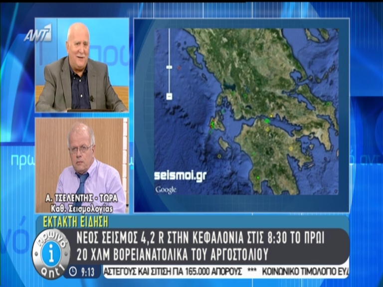 ΒΙΝΤΕΟ-Τσελέντης: Θα γίνουν και άλλοι μετασεισμοί