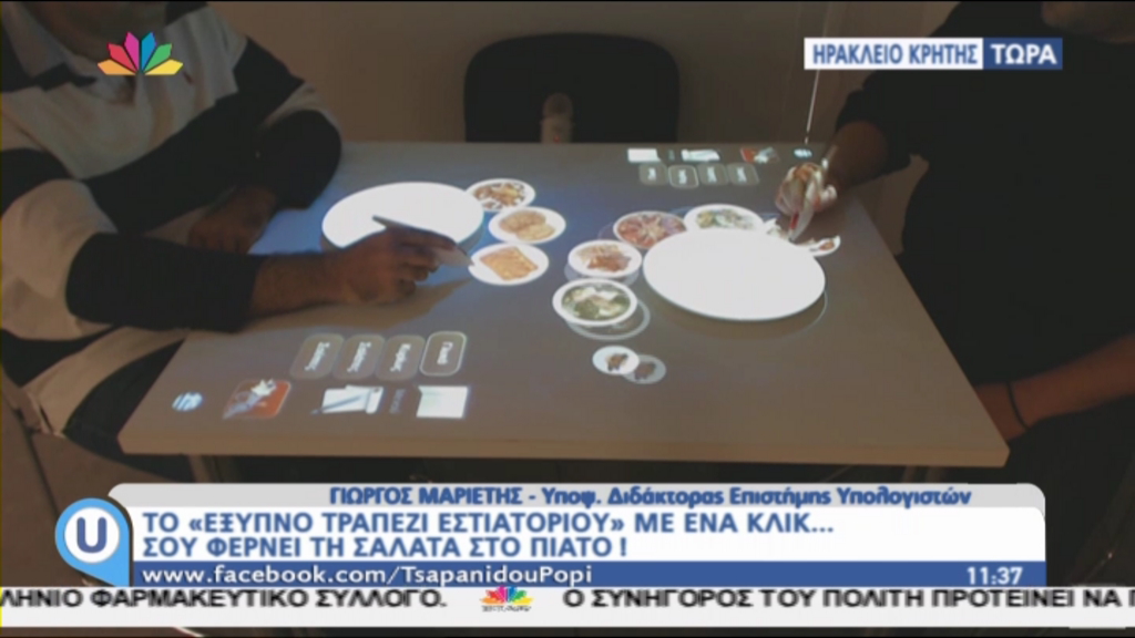 ΒΙΝΤΕΟ-Το “έξυπνο” τραπέζι εστιατορίου