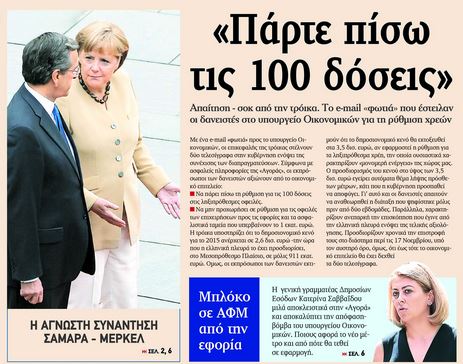 Η ανακοίνωση του Υπουργείου Οικονομικών για την αποκάλυψη της “Αγοράς”