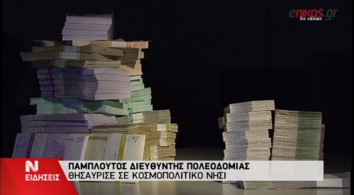 ΒΙΝΤΕΟ-Το “χρυσάφι” των εφοριακών και των πολεοδόμων