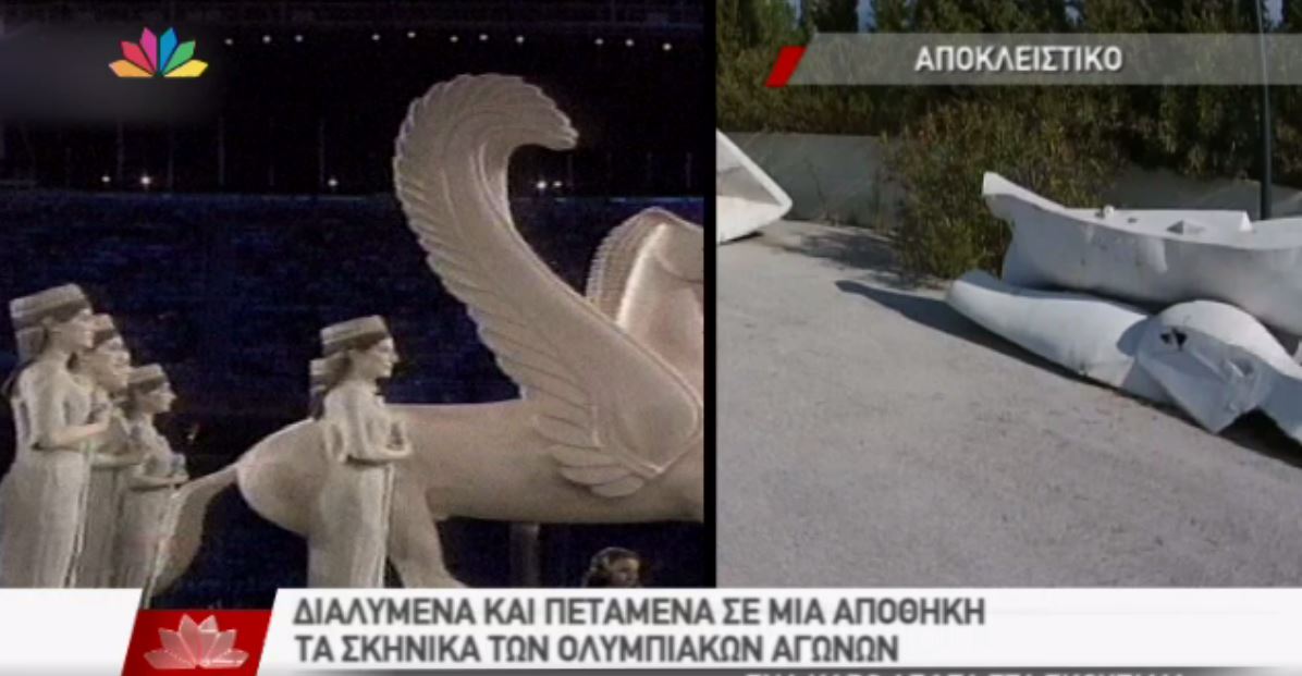 BINTEO-Σκουπίδια τα σκηνικά της Τελετής Έναρξης του 2004