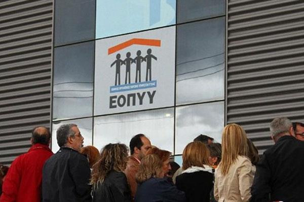 Επίσχεση παροχής των υπηρεσιών στους ασφαλισμένους του ΕΟΠΥΥ