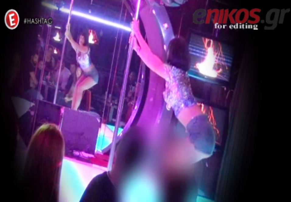 ΒΙΝΤΕΟ-Η Μελέτη χορεύει σε στριπτιτζάδικο