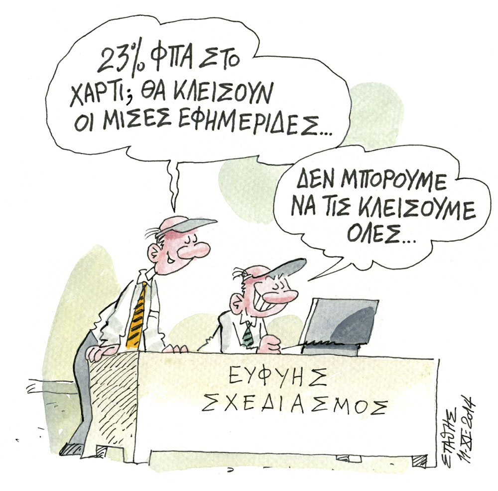 Στην κοιλιά του χάλκινου ταύρου