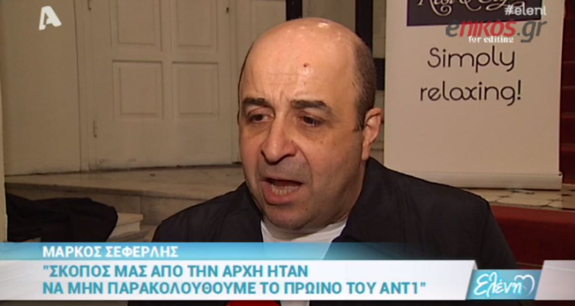 BINTEO-Σεφερλής: Δεν παρακολουθούμε τα θέματα του “Πρωινό ΑΝΤ1”