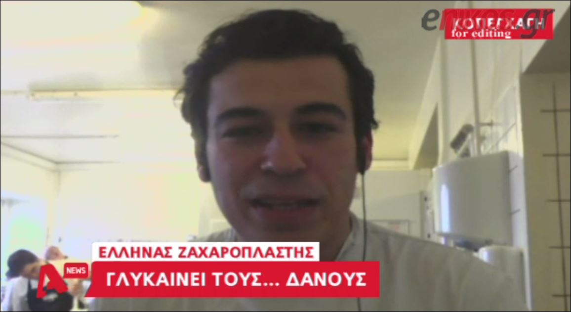 ΒΙΝΤΕΟ-Ο Έλληνας που γλυκαίνει τους Δανούς