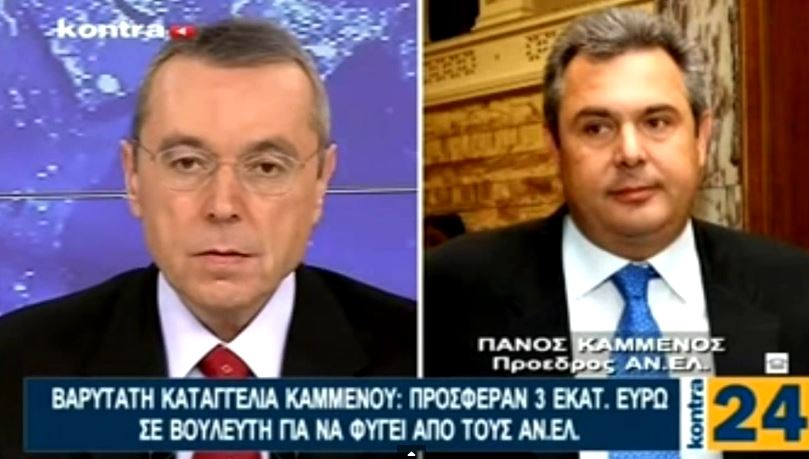 ΒΙΝΤΕΟ-Καμμένος:Αυτός είναι ο άνθρωπος που πρόσφερε λεφτά στην Ξουλίδου