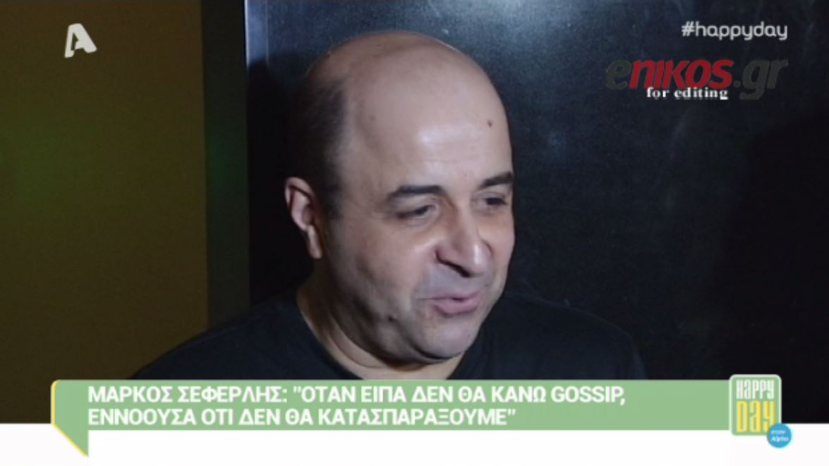 ΒΙΝΤΕΟ-Σεφερλής: Το πρωινό ΑΝΤ1 αναγκάστηκε να κάνει αλλαγές