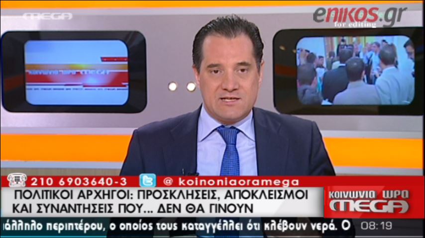 ΒΙΝΤΕΟ-Γεωργιάδης: Είμαι στην γραμμή Λαφαζάνη