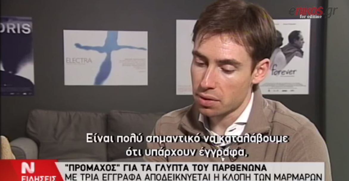 ΒΙΝΤΕΟ-Ο “Πρόμαχος” για τα Γλυπτά του Παρθενώνα