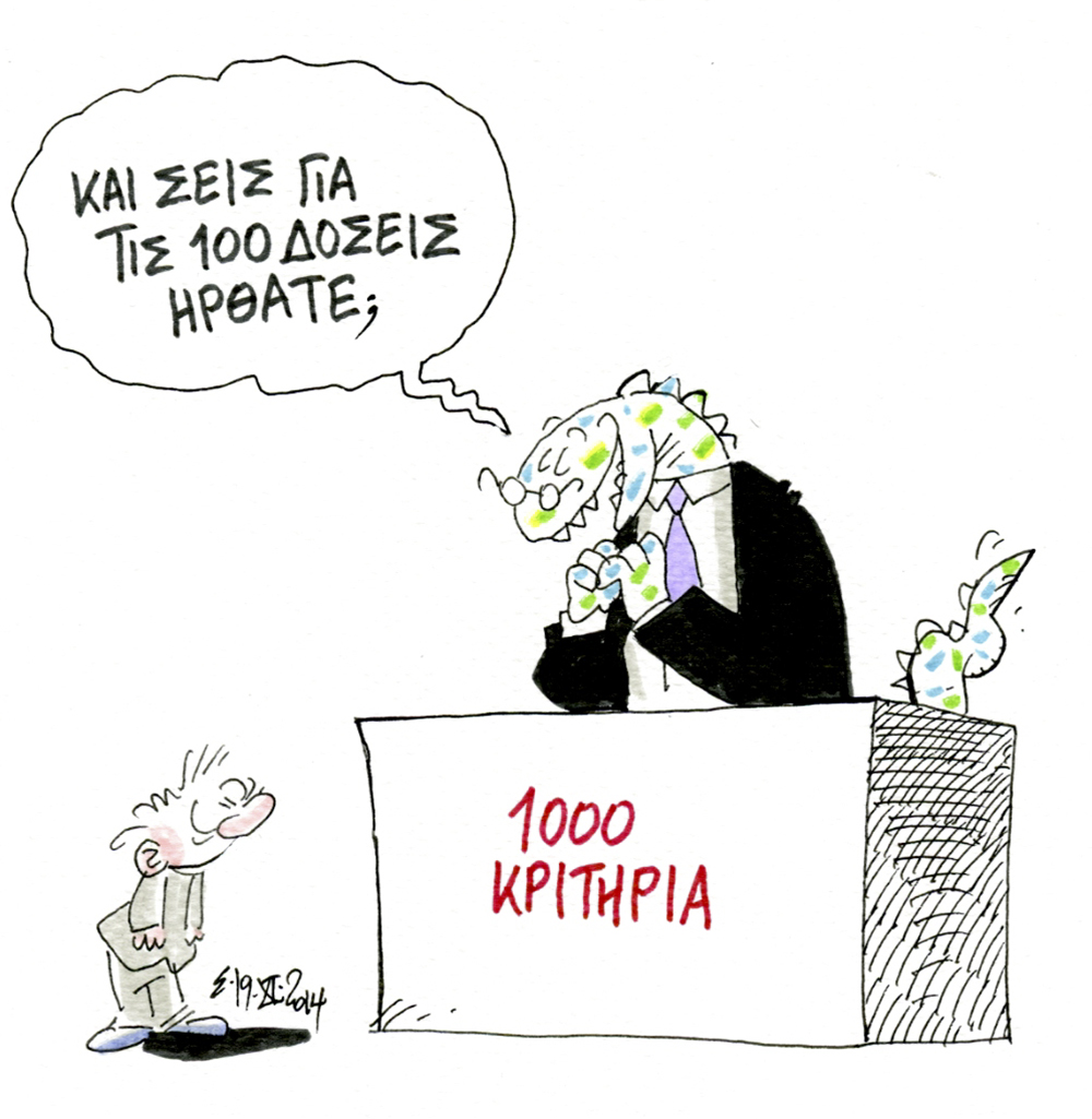 Ψωμί Παιδεία Ελευθερία