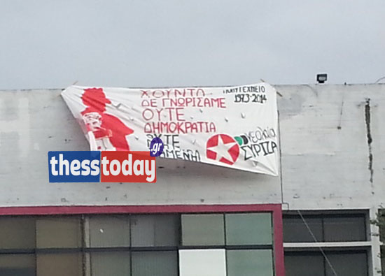 ΦΩΤΟ-Νεολαία ΣΥΡΙΖΑ: Χούντα δεν γνωρίσαμε, ούτε δημοκρατία