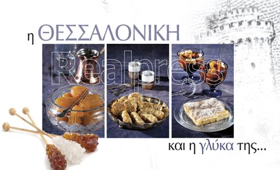 Στο real taste & style που κυκλοφορεί με τη Realnews