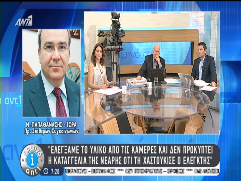 ΒΙΝΤΕΟ-“Ο ελεγκτής δεν χαστούκισε την άνεργη γυναίκα”