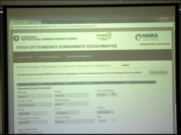 Ξεκινούν οι αιτήσεις για το Ελάχιστο Εγγυημένο Εισόδημα