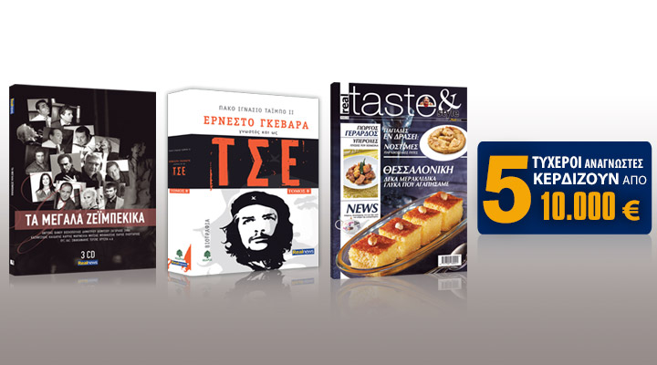 Σήμερα με τη Realnews: Τα μεγάλα Ζεϊμπέκικα. Μη χάσετε την κασετίνα και με τα 3cd