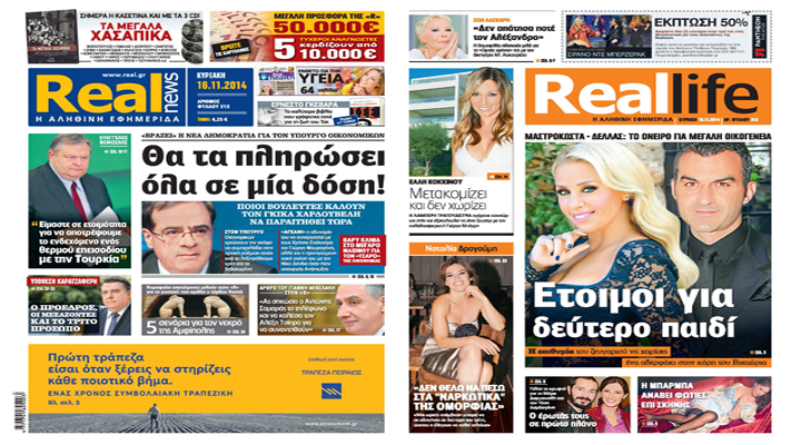 Η Realnews σήμερα