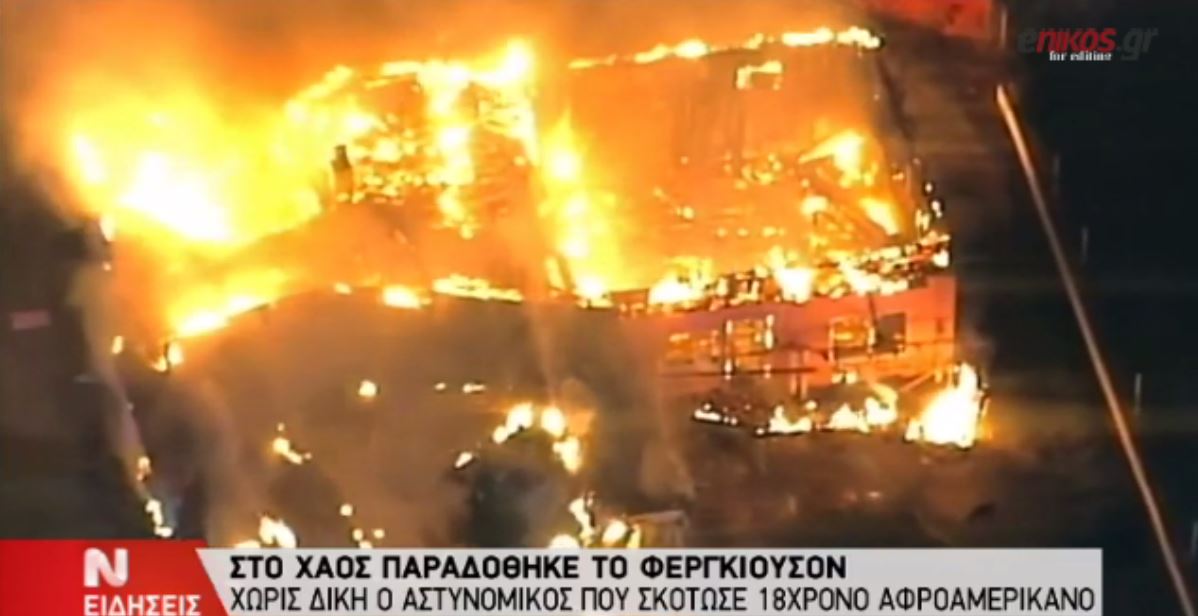 ΒΙΝΤΕΟ-Το Μιζούρι… φλέγεται