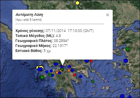 ΤΩΡΑ-Σεισμός 4,8 R στο Αίγιο