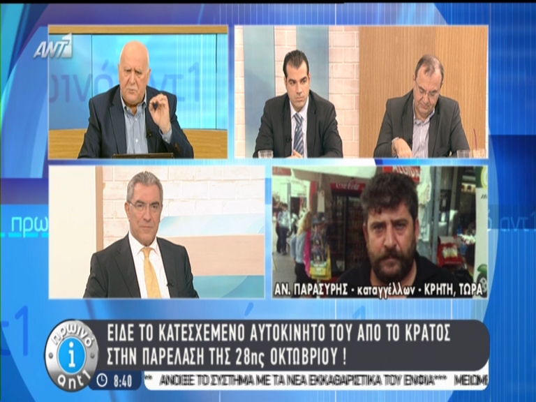 ΒΙΝΤΕΟ-Καταγγελία: Είδα το κατασχεμένο αυτοκίνητό μου στην παρέλαση