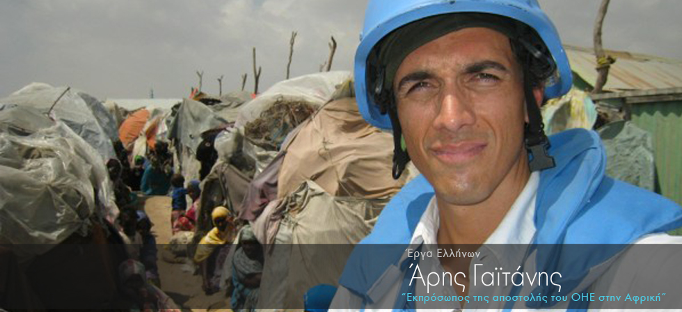 Ομογενής εκπροσωπεί τον ΟΗΕ στη μάχη κατά του Έμπολα