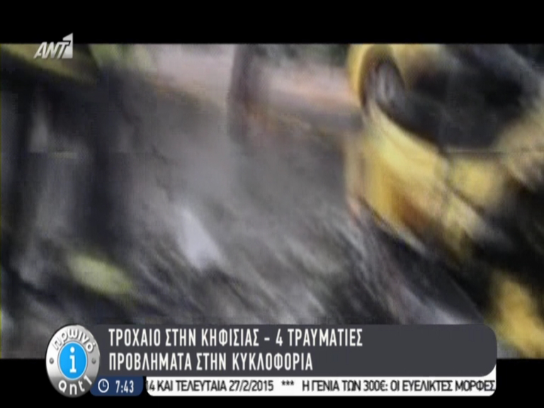 4 τραυματίες από το τροχαίο στην Κηφισίας