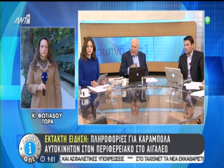 Τώρα-Καραμπόλα στον περιφερειακό στο Αιγάλεω