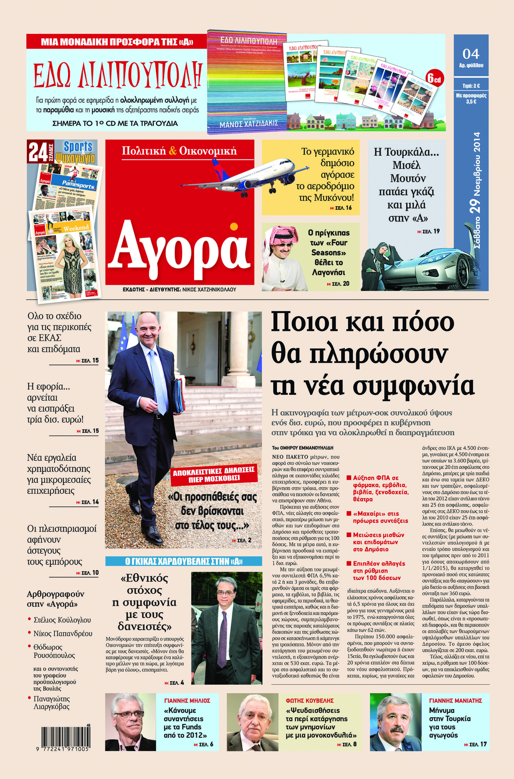H «Αγορά» που κυκλοφορεί σήμερα