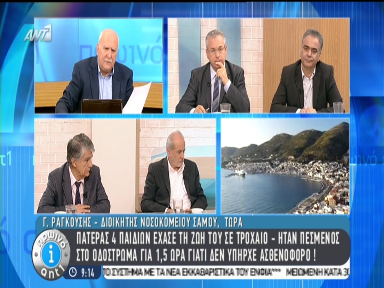 ΒΙΝΤΕΟ-Τι λέει ο διοικητής του νοσοκομείου της Σάμου για το τραγικό δυστύχημα