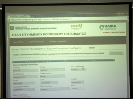 Το Σάββατο ξεκινούν οι αιτήσεις για το Ελάχιστο Εγγυημένο Εισόδημα