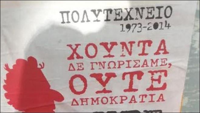 Νεολαία ΠΑΣΟΚ: “Πολιτικά απαράδεκτη” η αφίσα της Νεολαίας του ΣΥΡΙΖΑ