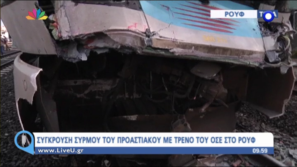 Νέο βίντεο από τη σύγκρουση των τρένων