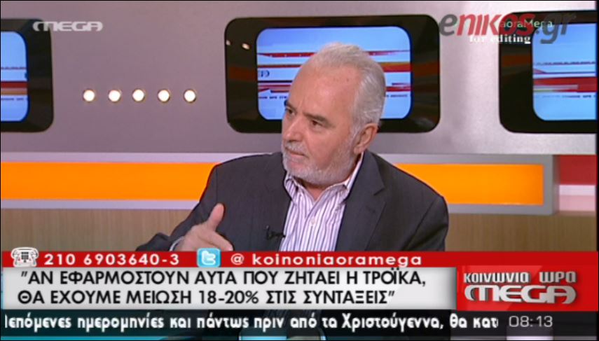 ΒΙΝΤΕΟ-Κουτρουμάνης: Μείωση 20% στις συντάξεις αν εφαρμοστούν όσα ζητά η τρόικα