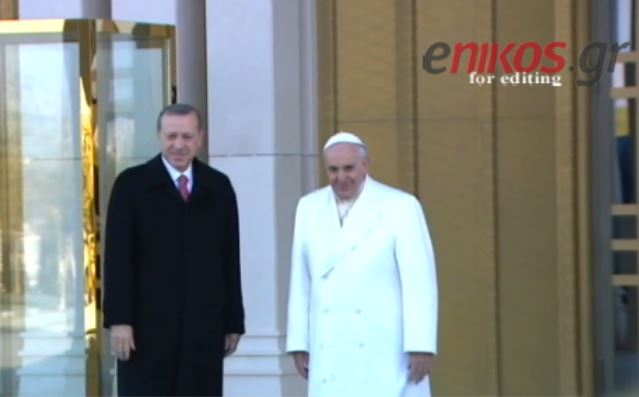ΒΙΝΤΕΟ- Ο Πάπας στο “σαράι” του Ερντογάν με τα 1000 δωμάτια