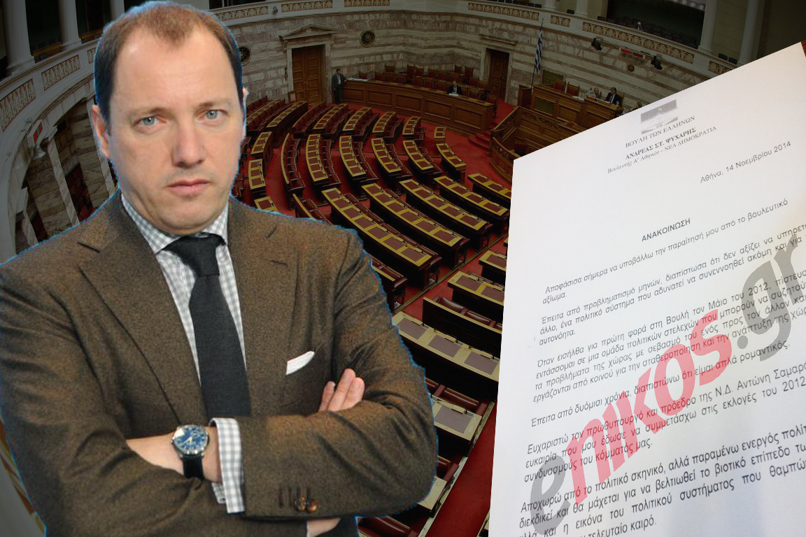 Ολόκληρη η επιστολή παραίτησης του Ανδρέα Ψυχάρη