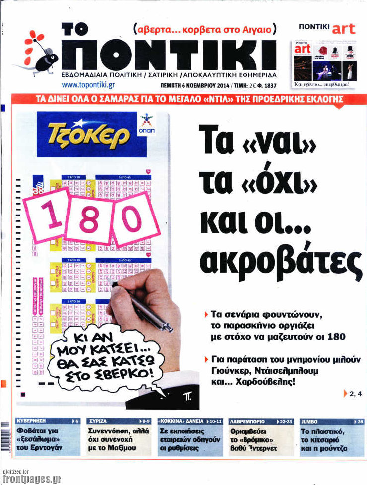 Το Ποντίκι σήμερα