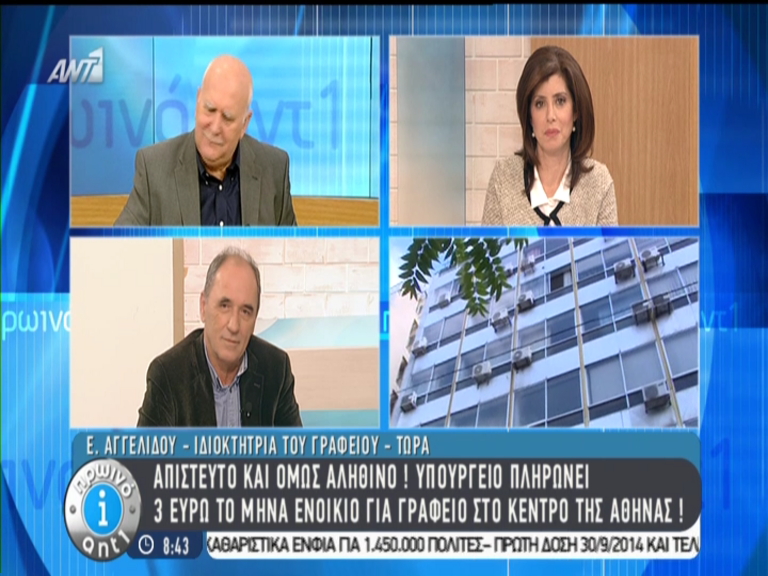 ΒΙΝΤΕΟ-Υπουργείο πληρώνει 3,45 € ενοίκιο