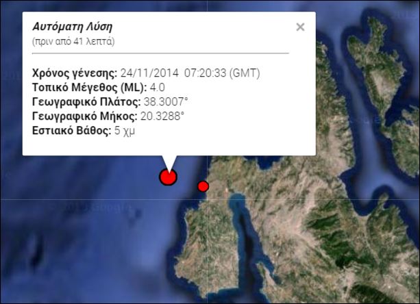 Καλημέρα με… 4 Ρίχτερ στην Κεφαλονιά