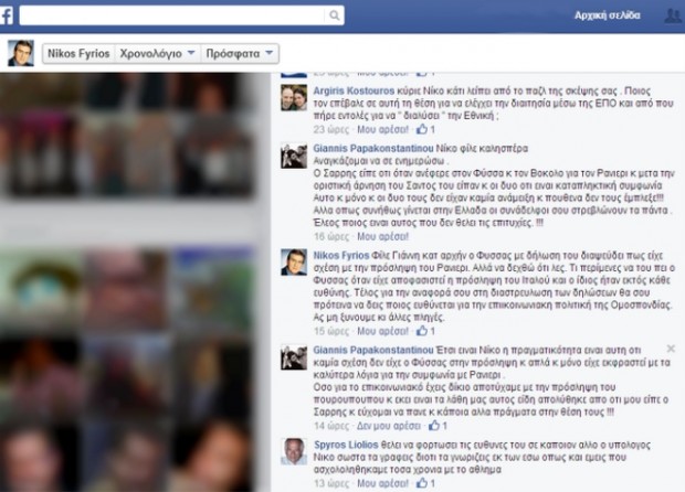 Απόλυση μέσω facebook στην ΕΠΟ