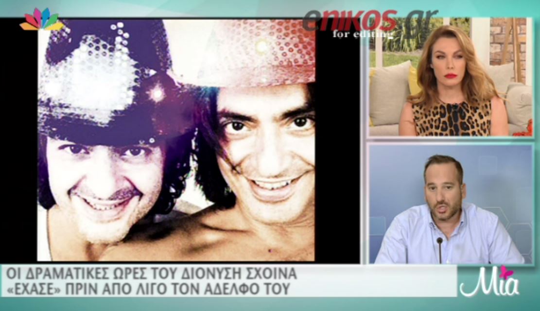 ΒΙΝΤΕΟ-Η Στεφανίδου για τον θάνατο του Τόλη Σχοινά